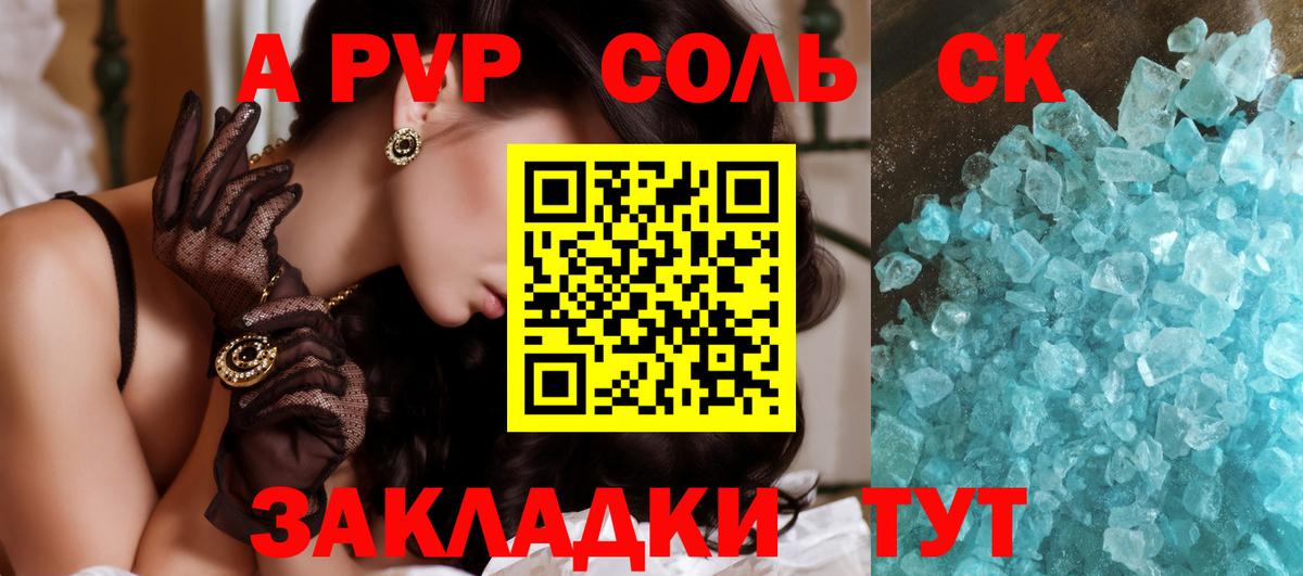 А ПВП  Alpha PVP СК  Стрежевой  Alpha-PVP Соль  Вход с VPN  Альфа ПВП VHQ 