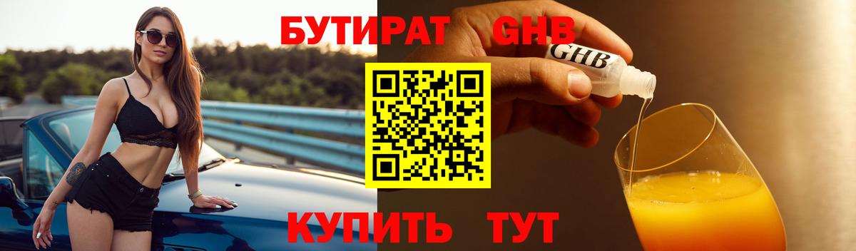Стрежевой  БУТИРАТ BDO  Вход с VPN 