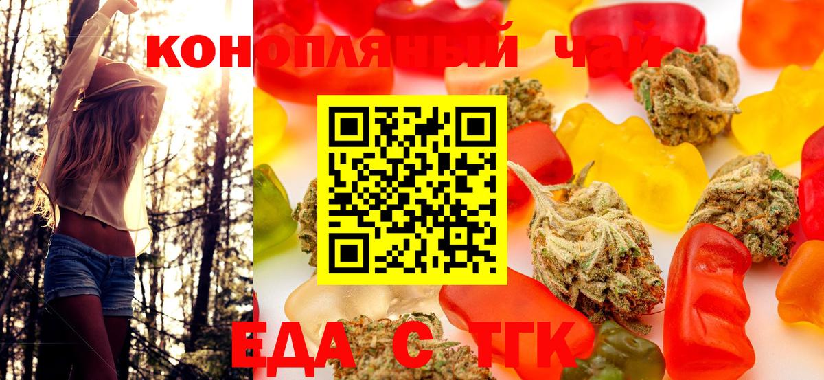 Еда ТГК конопля Стрежевой