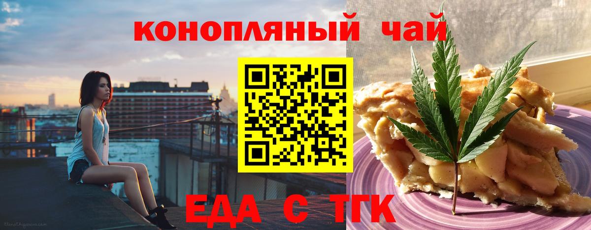 Еда ТГК конопля  Вход с VPN  Стрежевой 