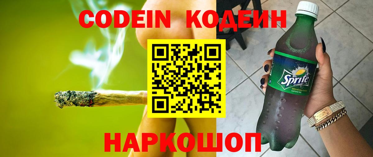 Codein Purple Drank  Codein Purple Drank  где продают наркотики  Вход с VPN  Стрежевой 