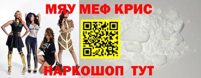 мяу мяу кристалл Партизанск