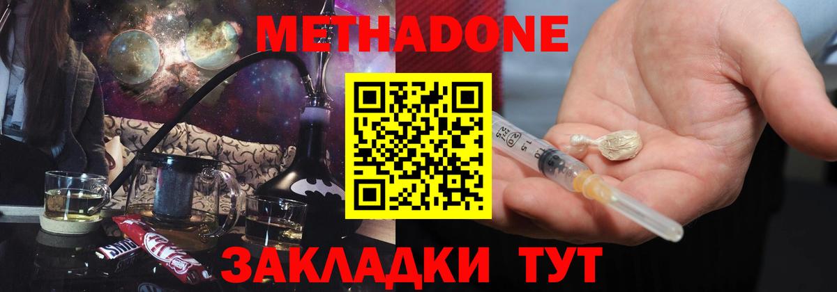 Стрежевой  МЕТАДОН кристалл  Метадон VHQ  Вход с VPN 