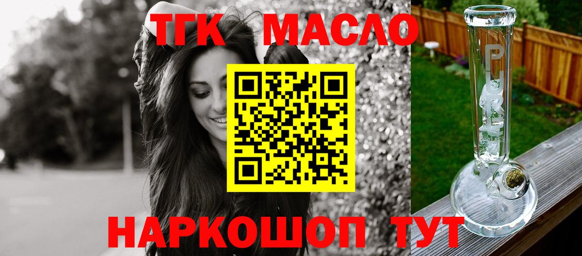 Дистиллят ТГК концентрат  ТГК THC oil  Вход с VPN  Стрежевой 